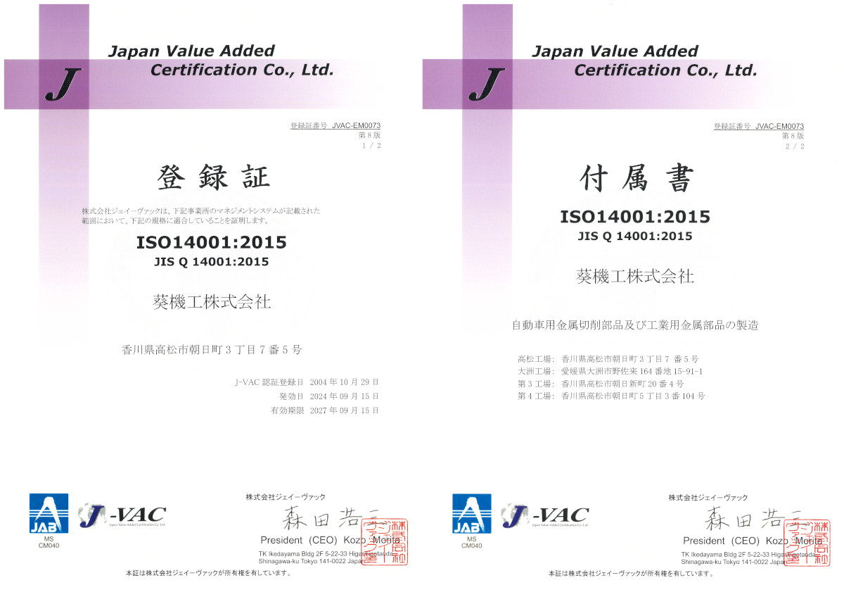 J-VAC登録証